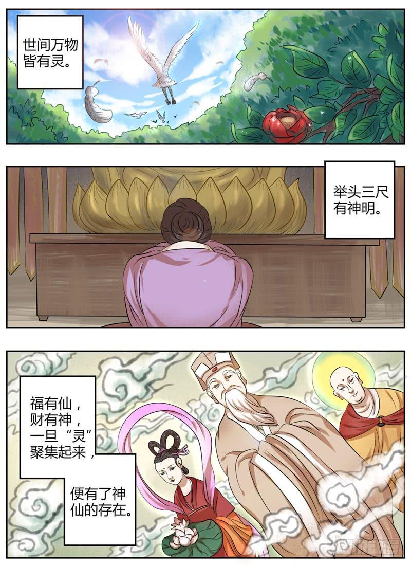 衆神亂 - 第三十八章 烏天黑地 - 2