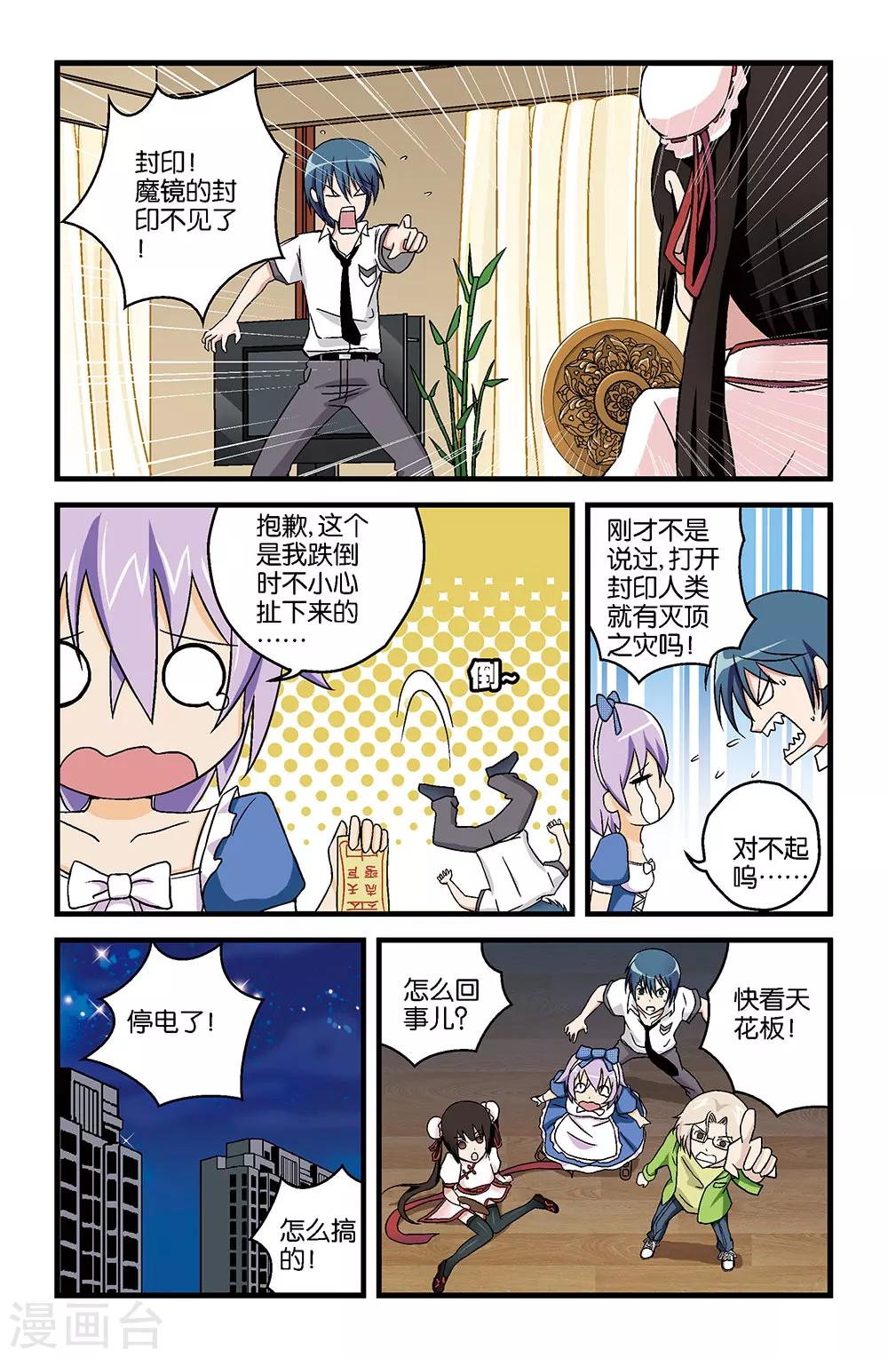 撞見木蘭 - 第16話 - 1