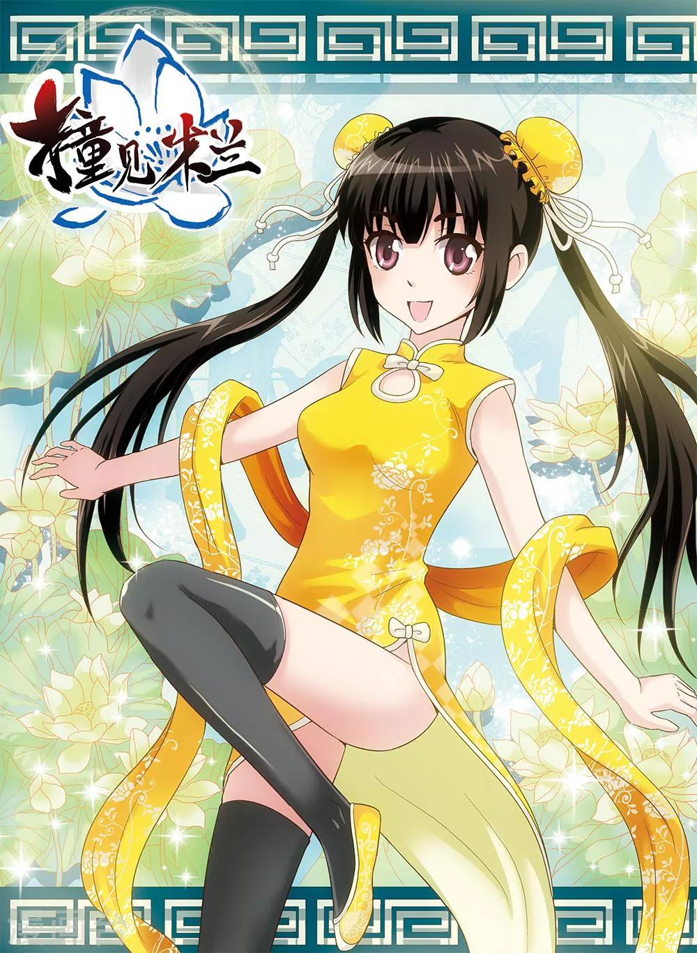 撞見木蘭 - 第34話 - 1