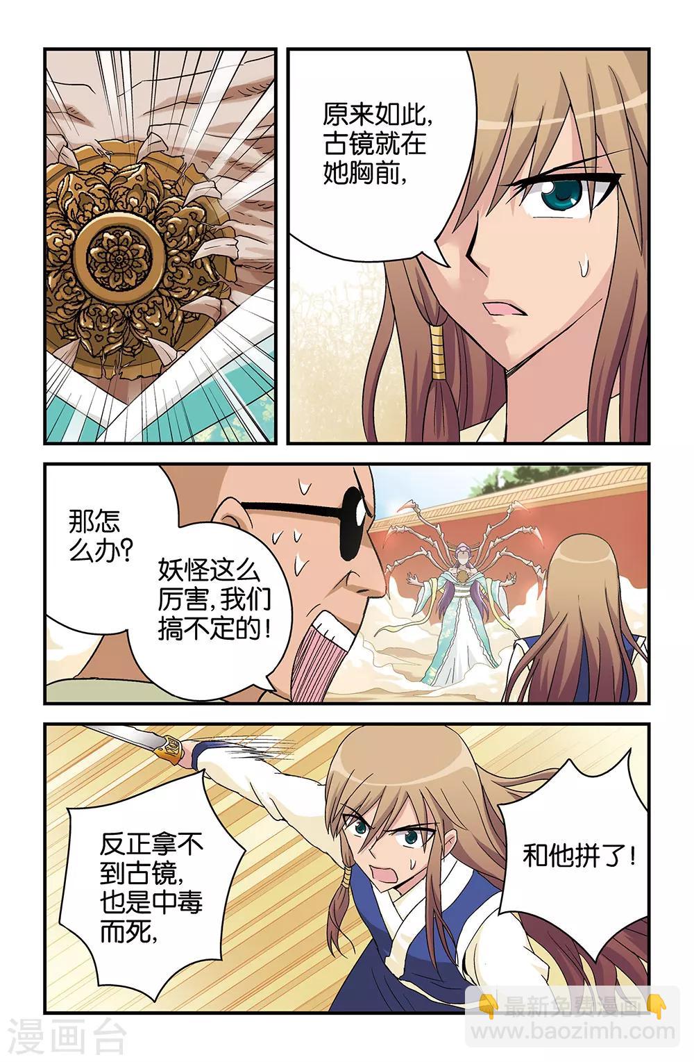 撞見木蘭 - 第34話 - 2