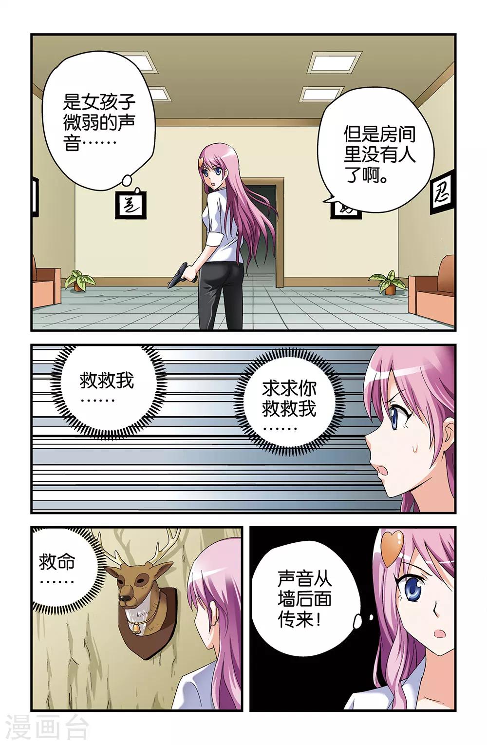 撞見木蘭 - 第44話 - 1