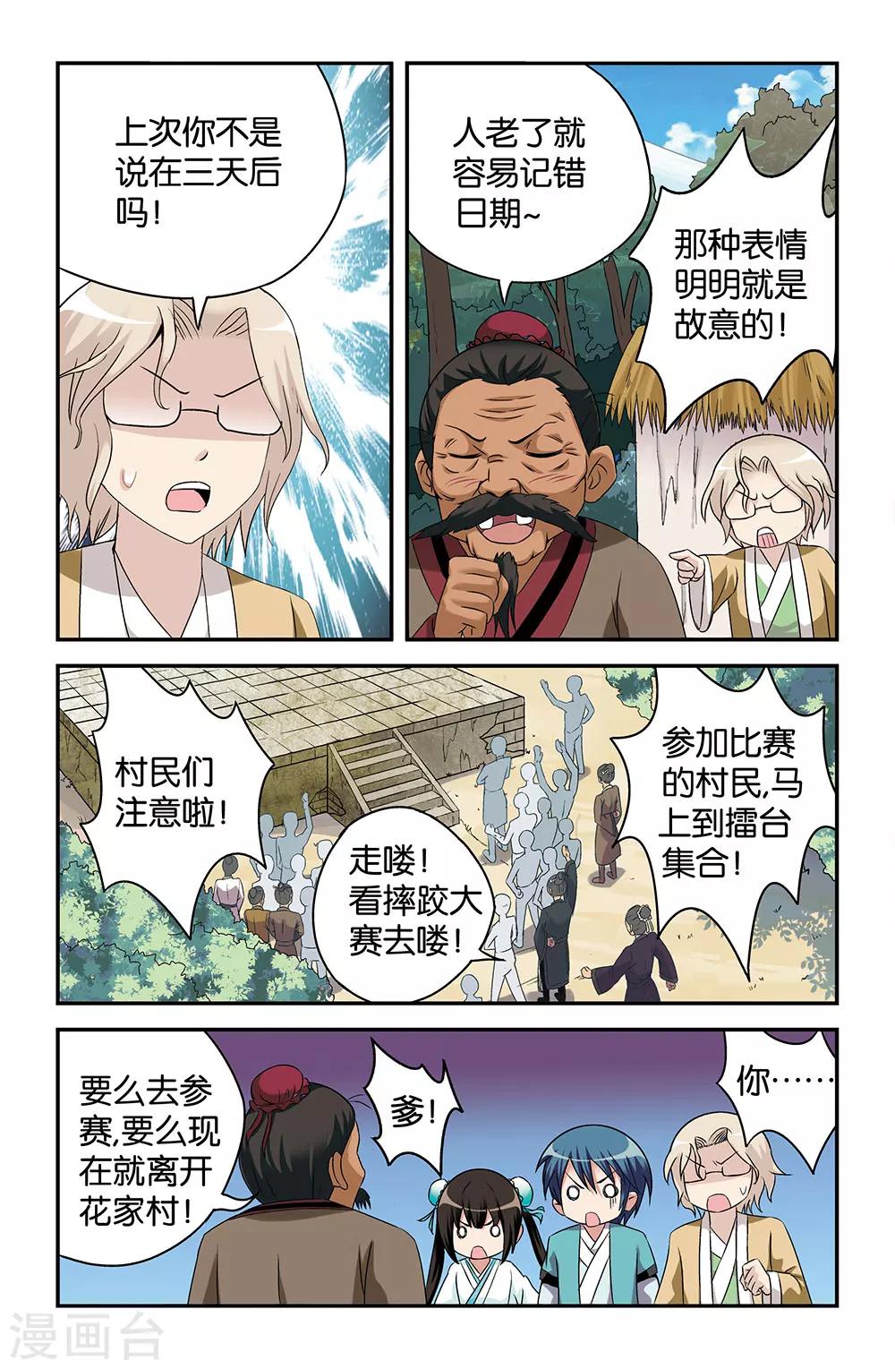 撞見木蘭 - 第46話 - 1