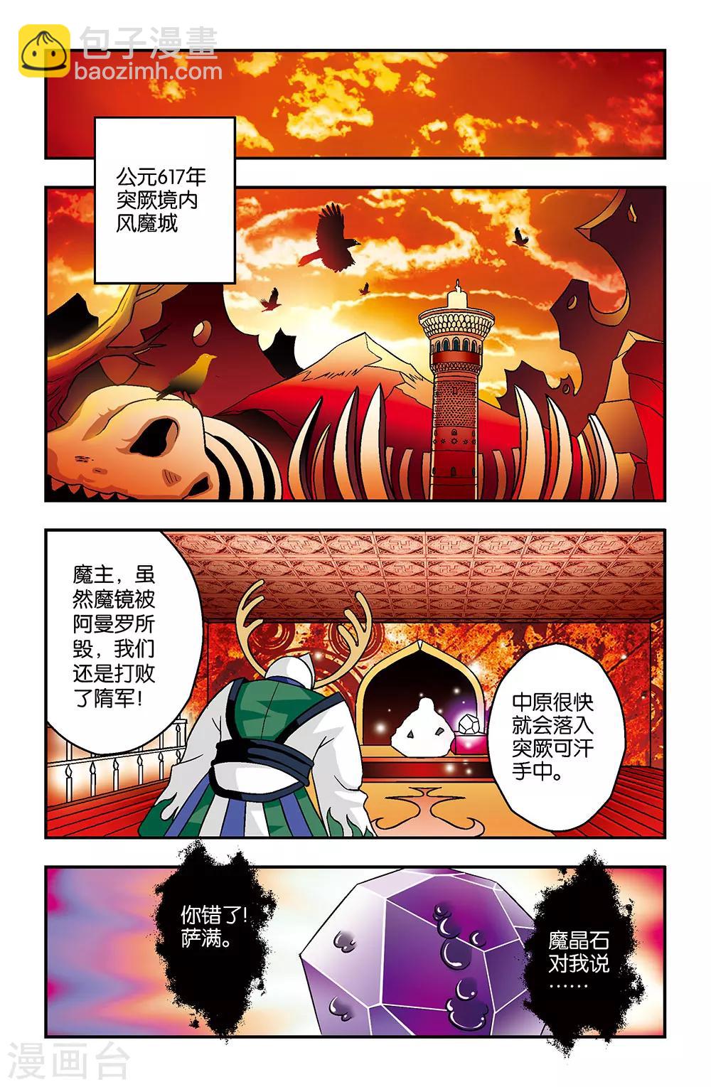 撞見木蘭 - 第6話 - 2