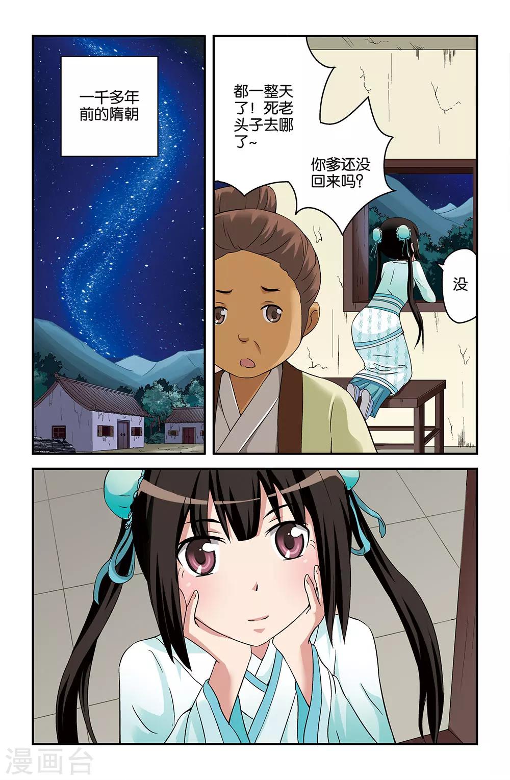 撞見木蘭 - 第52話 - 1