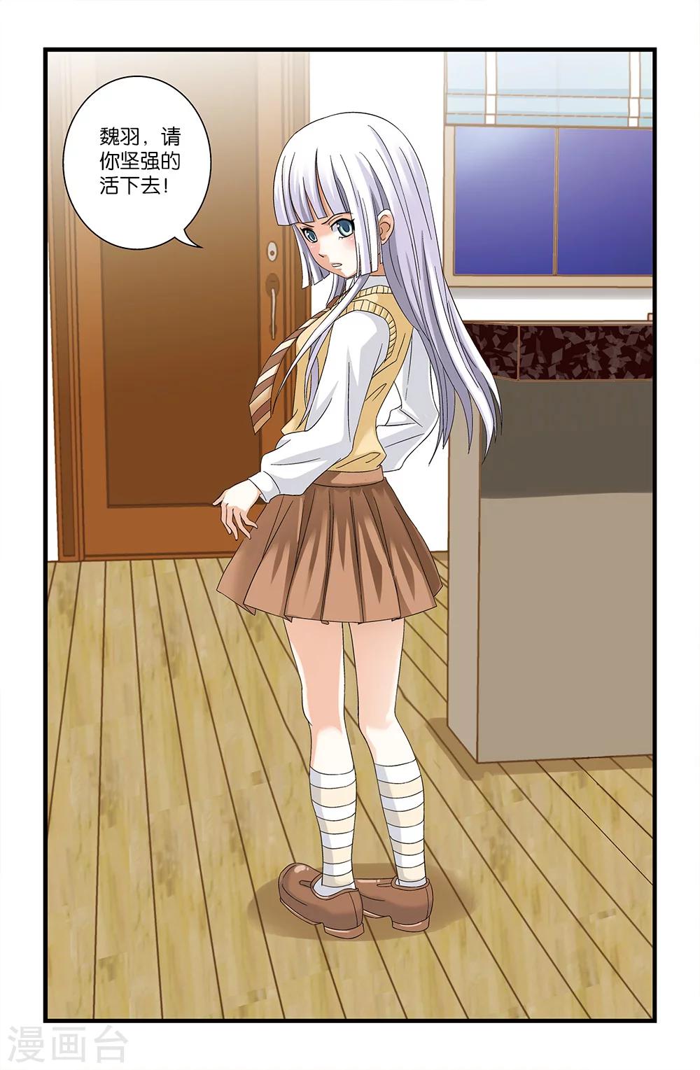 撞見木蘭 - 第58話 - 1