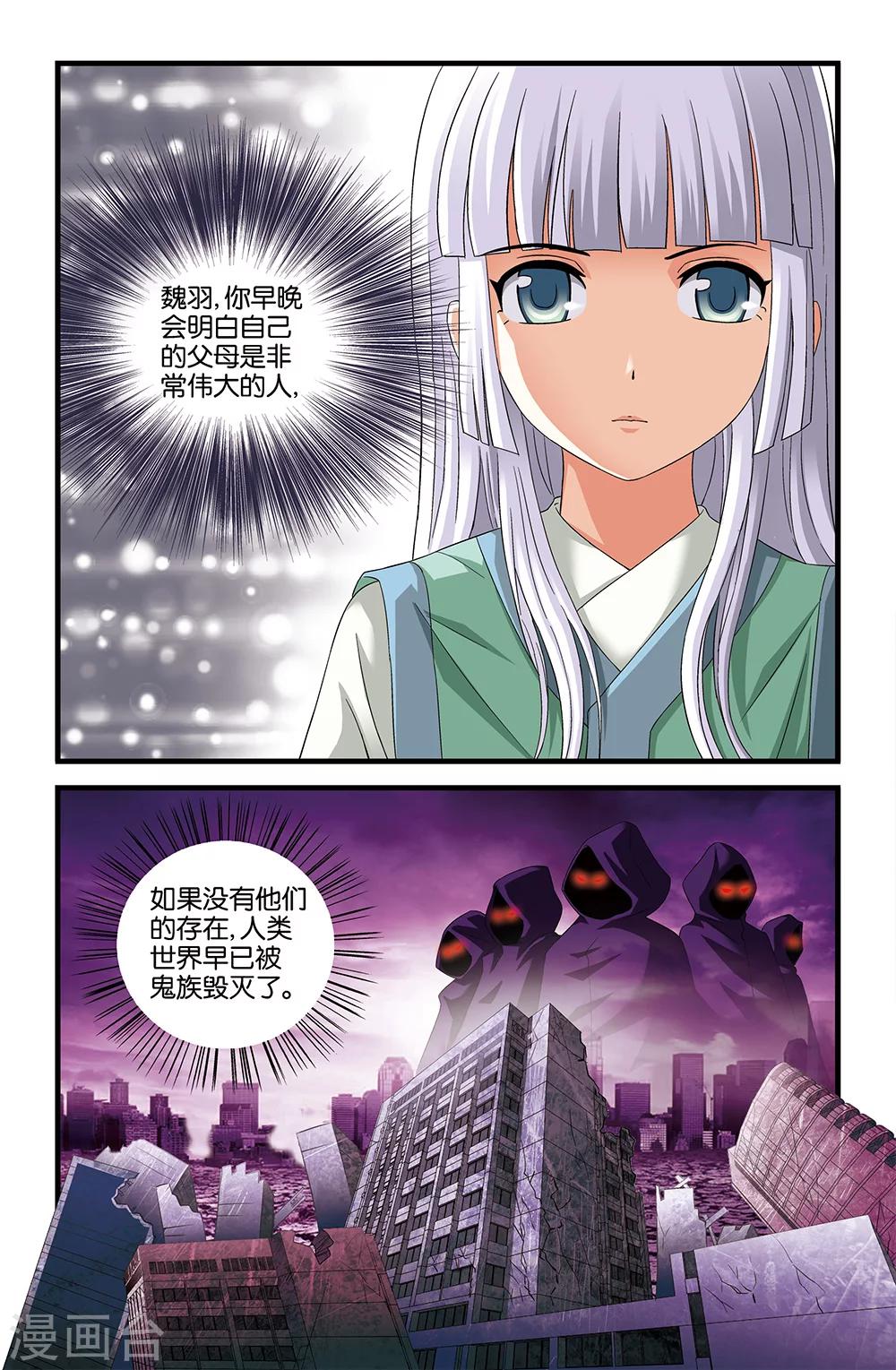 撞見木蘭 - 第60話 - 1