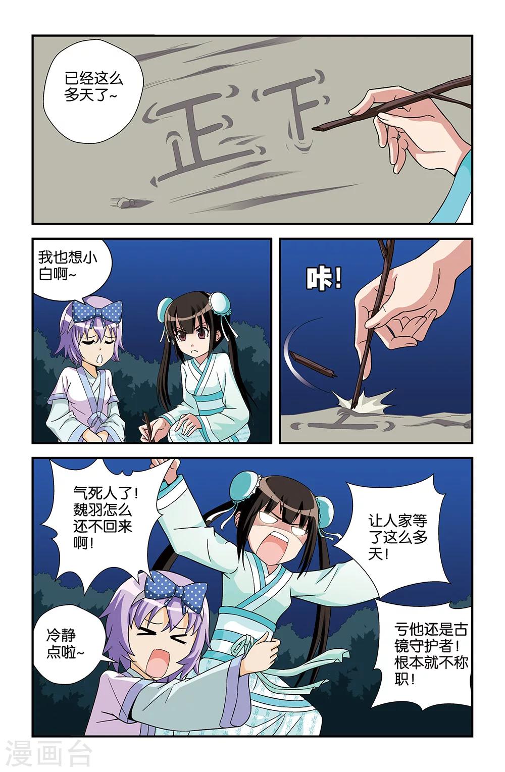 撞見木蘭 - 第64話 - 1