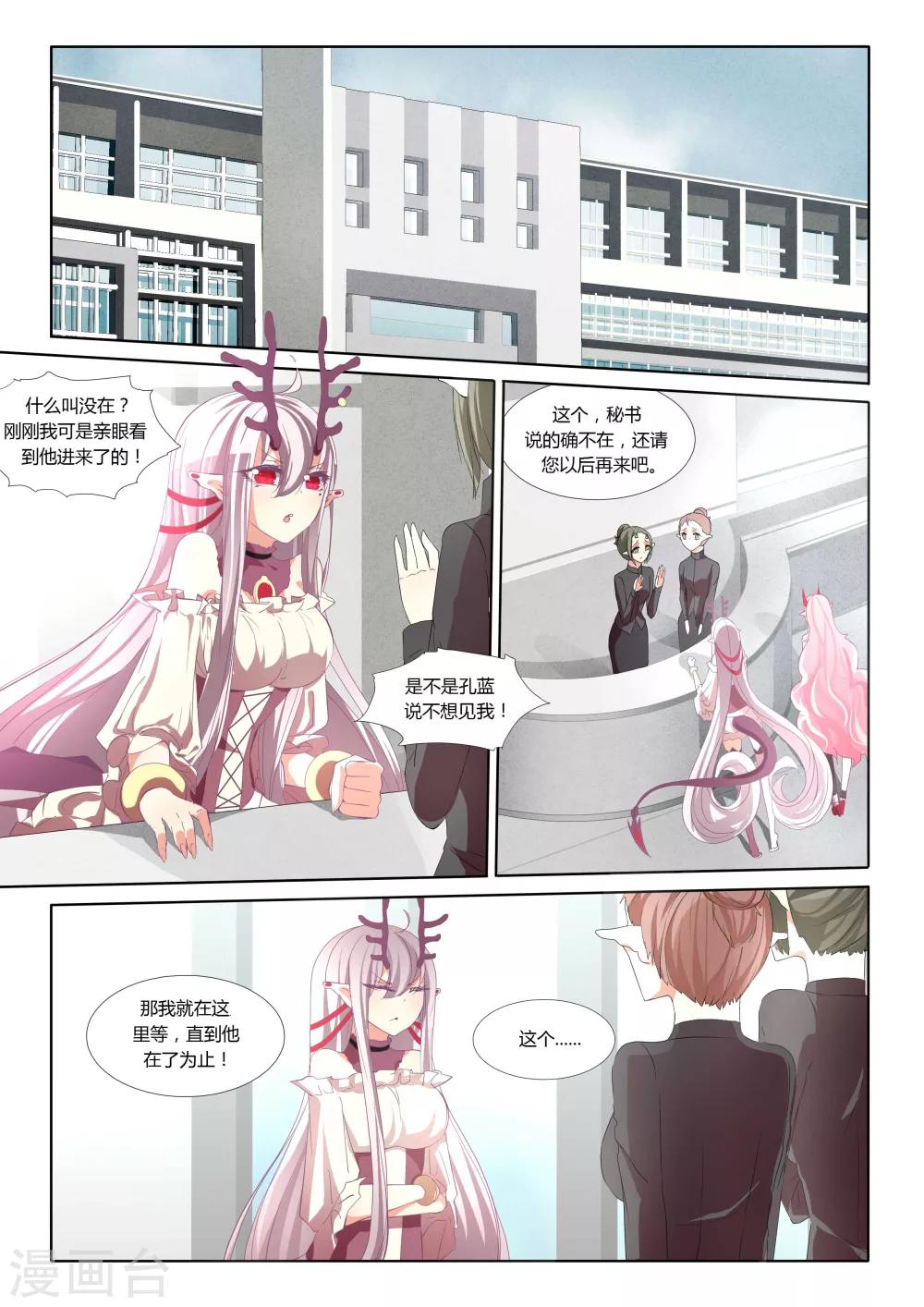 祝由科長是龍王 - 第24話 - 2