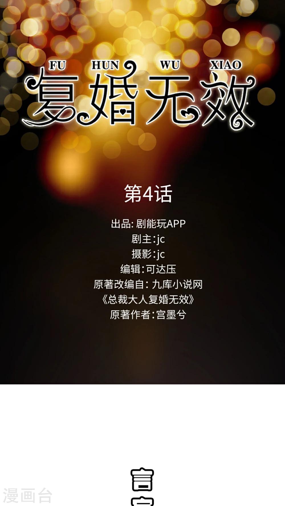 總裁大人復婚無效 - 第4話 - 1