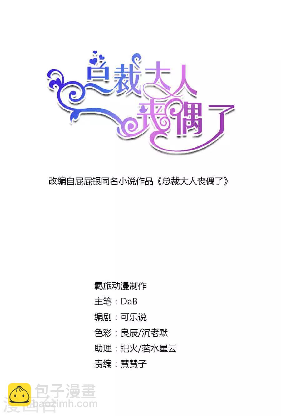 總裁大人喪偶了 - 第44話 再不給你傷害我的權利 - 2