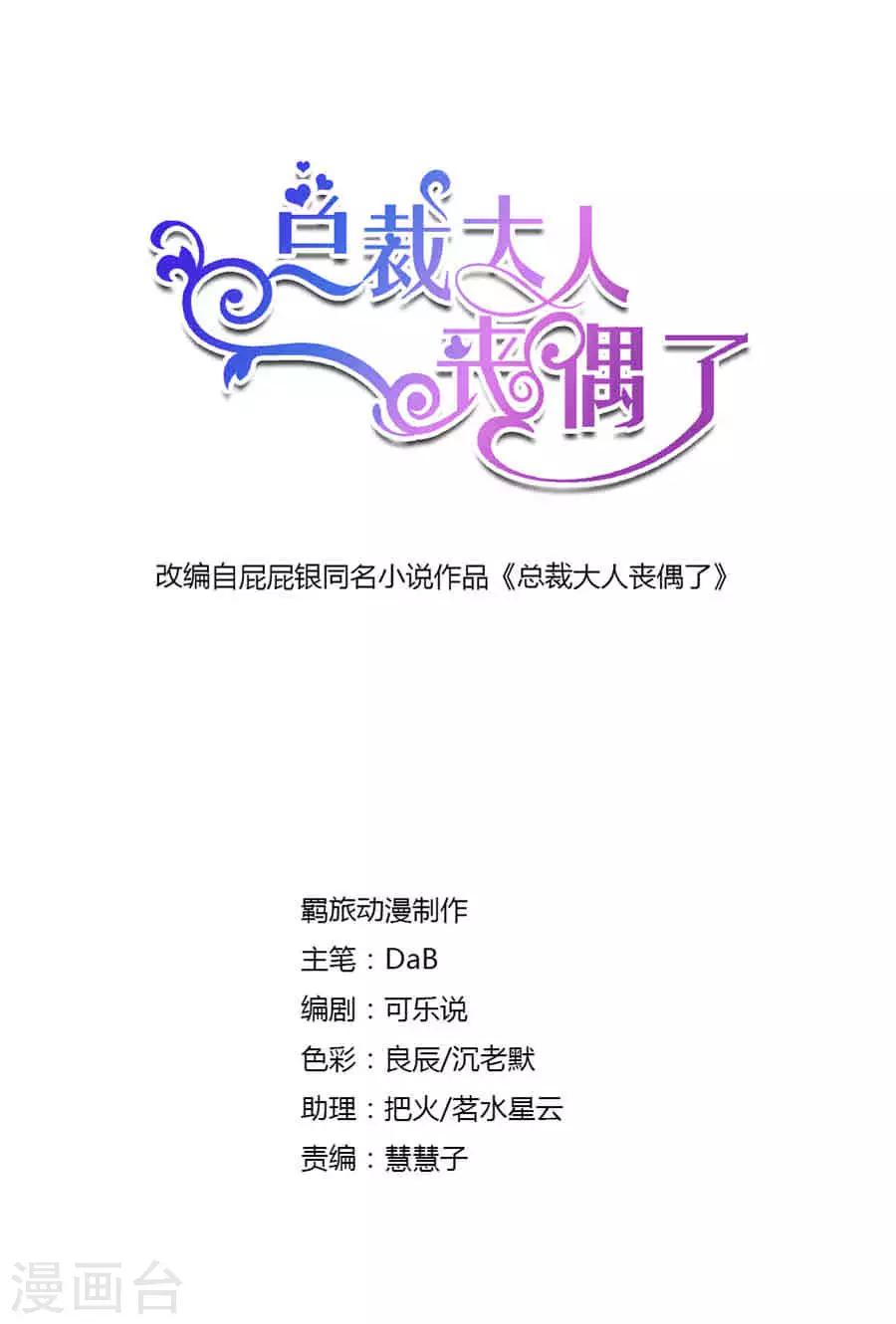 總裁大人喪偶了 - 第46話 我只愛她 - 2