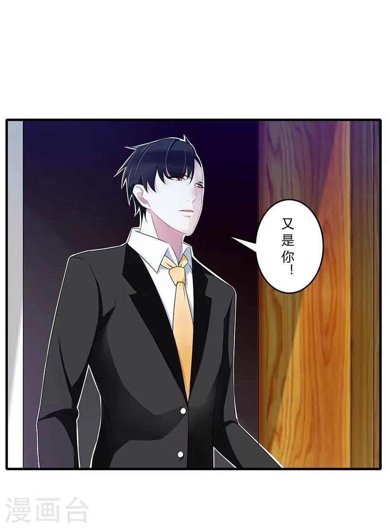總裁的私人秘書 - 第28話 摔相機 - 2