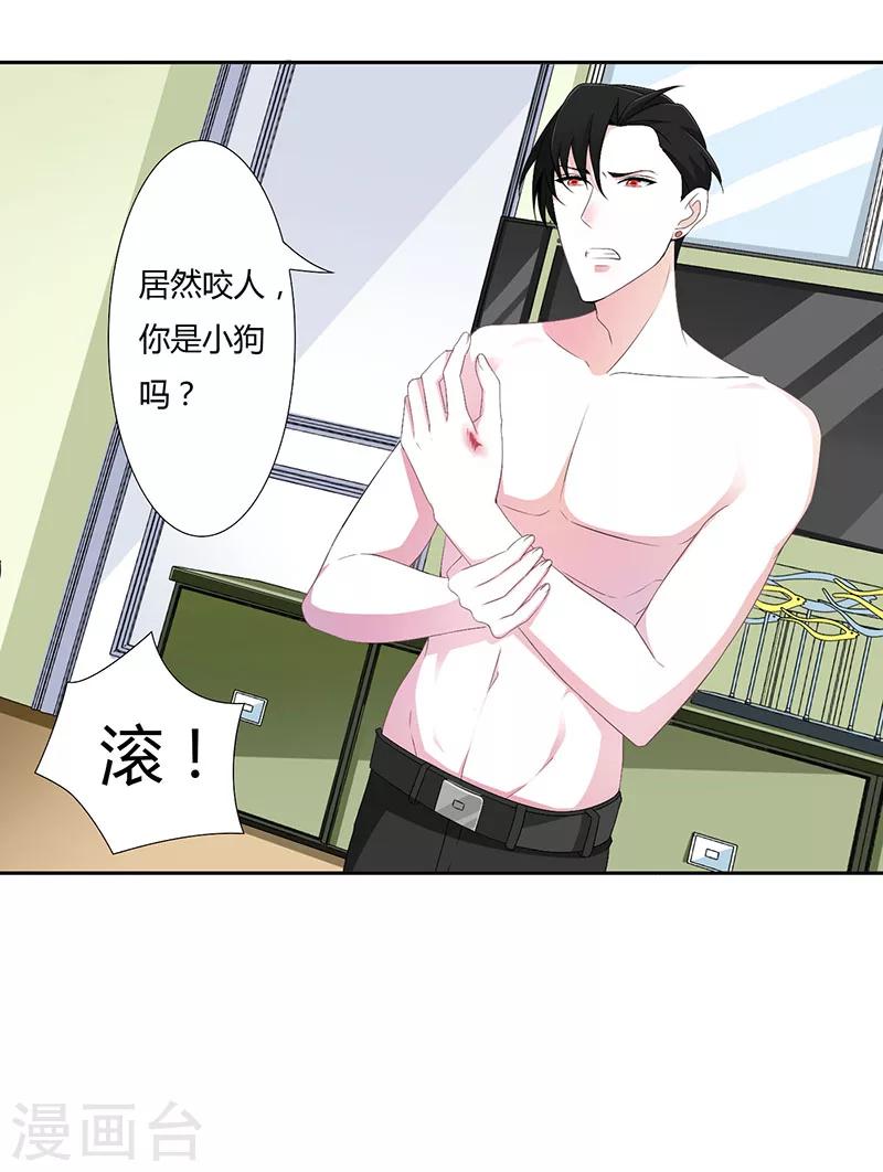 總裁的私人秘書 - 第42話 大白熊 - 2