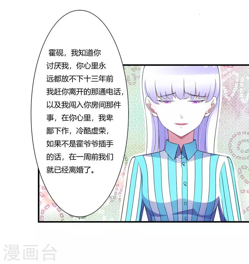 總裁的私人秘書 - 第52話 整容風波 - 2