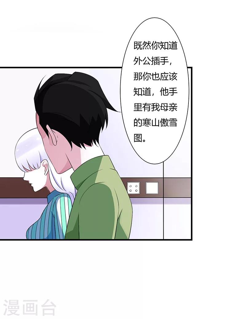 總裁的私人秘書 - 第52話 整容風波 - 3