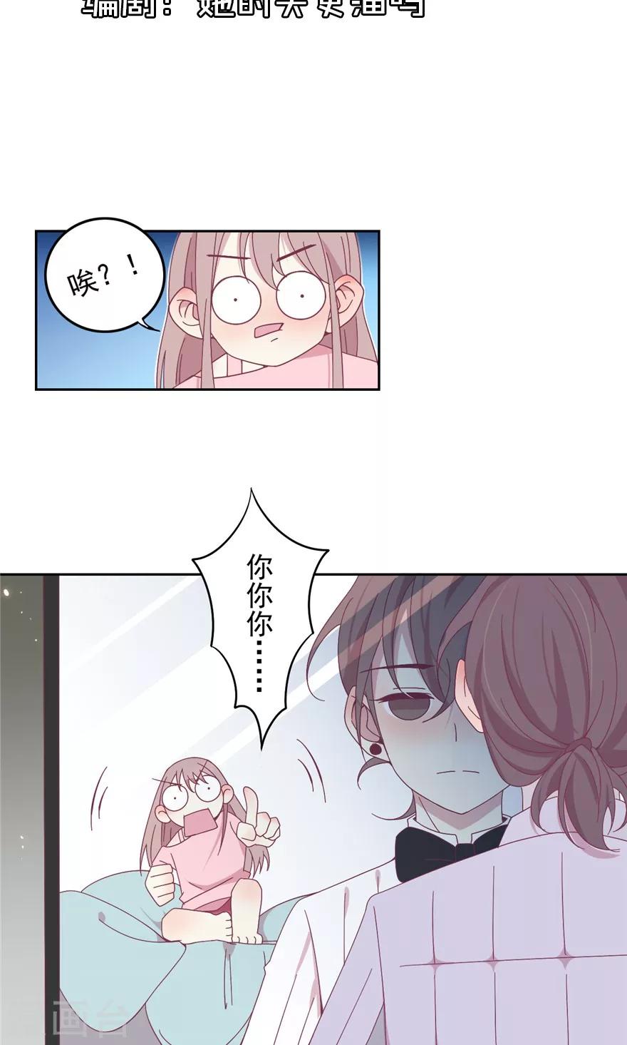 總裁的戲精女友 - 第30話 你臉皮也太厚了 - 2