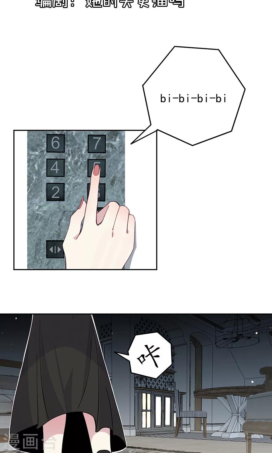 總裁的戲精女友 - 第38話 怎麼會有男人？ - 2