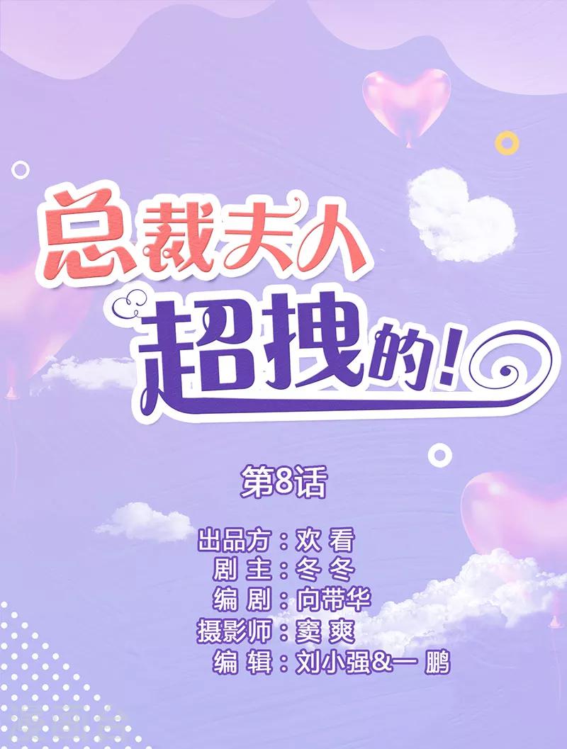 總裁夫人超拽的! - 第8話 可以提出離婚 - 1