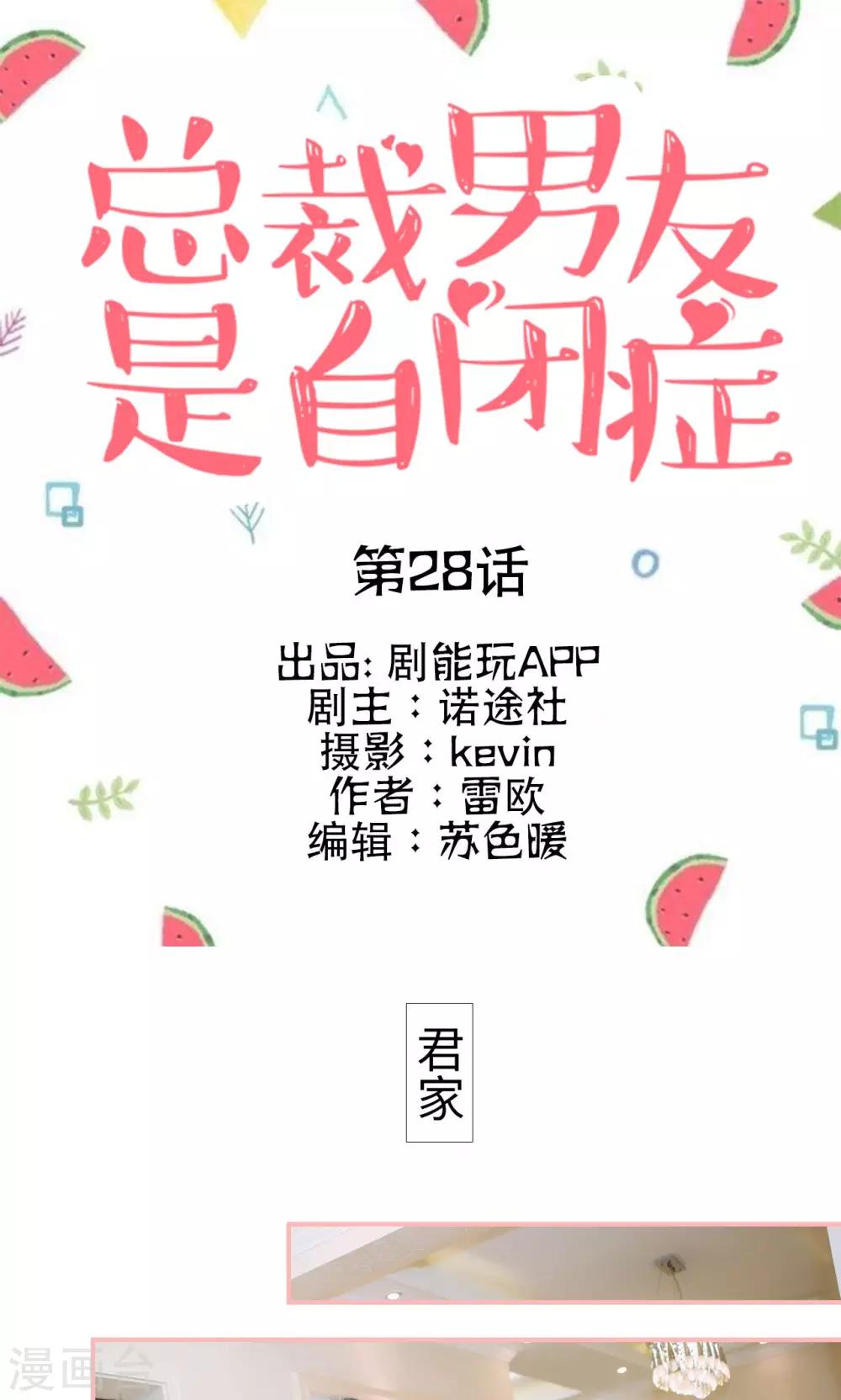 總裁男友是自閉症 - 第28話 - 1