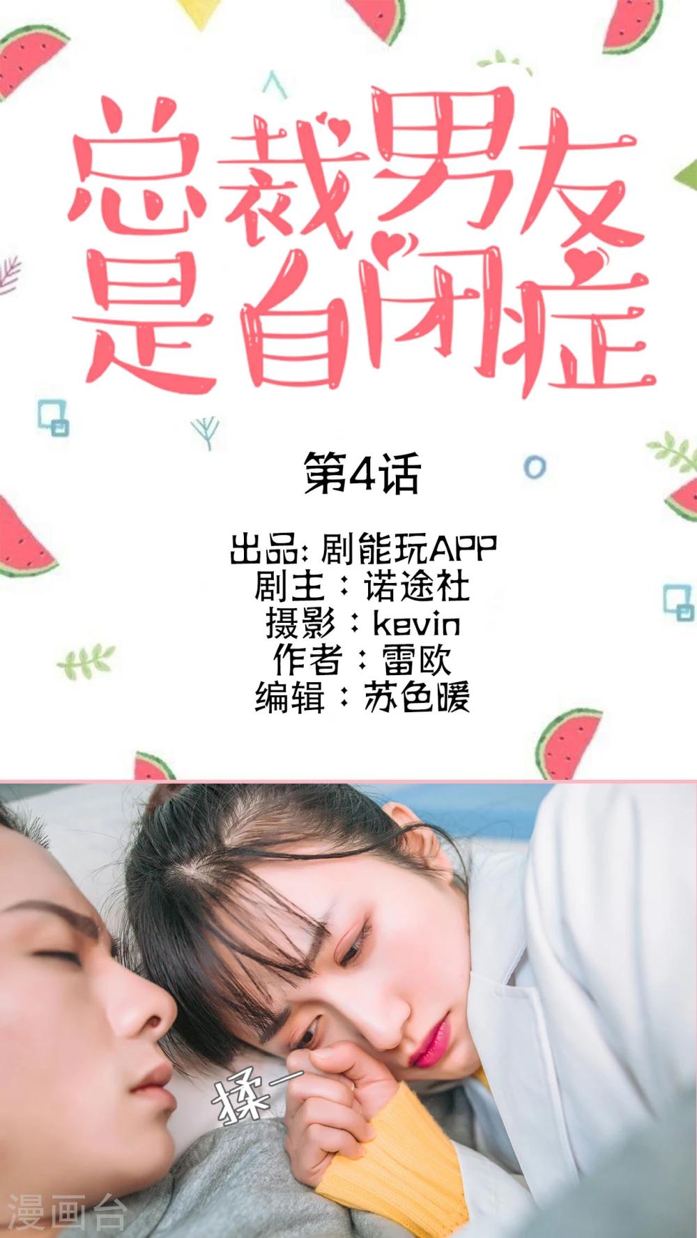 總裁男友是自閉症 - 第4話 - 1