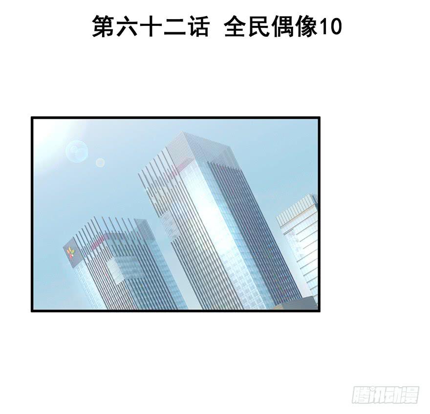 總裁說我是豬隊友 - 全民偶像10 - 2