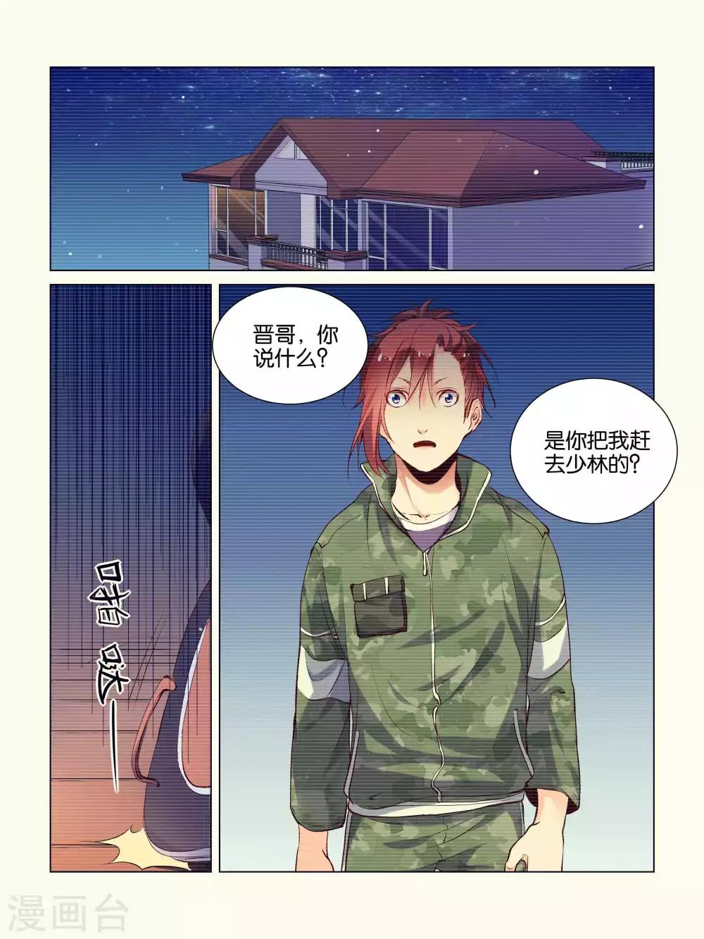 總裁有病求掰正 - 第36話 - 2