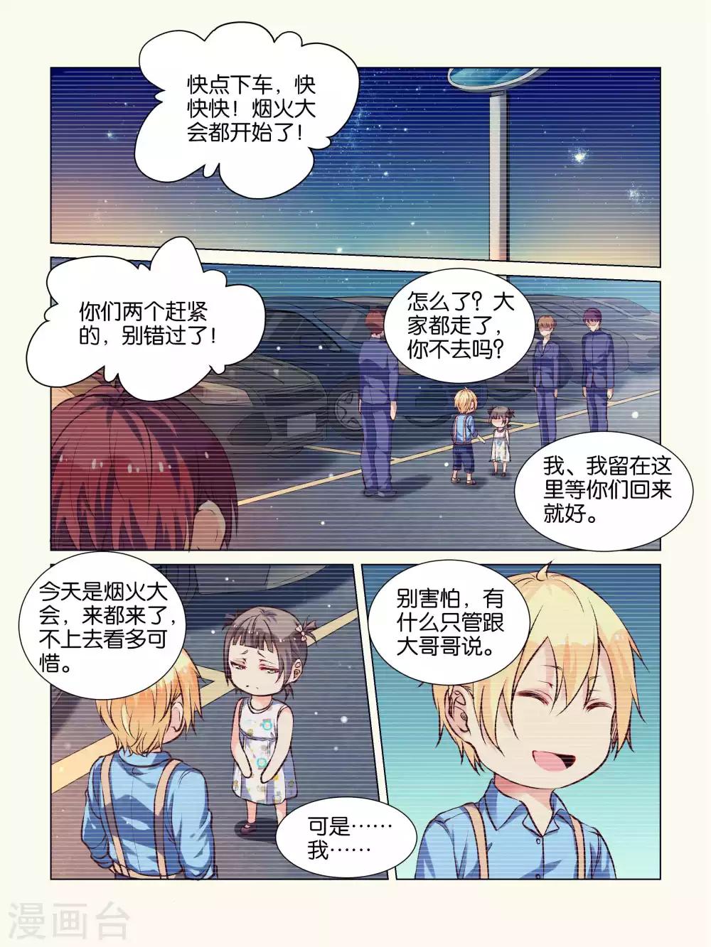 總裁有病求掰正 - 第40話 - 2