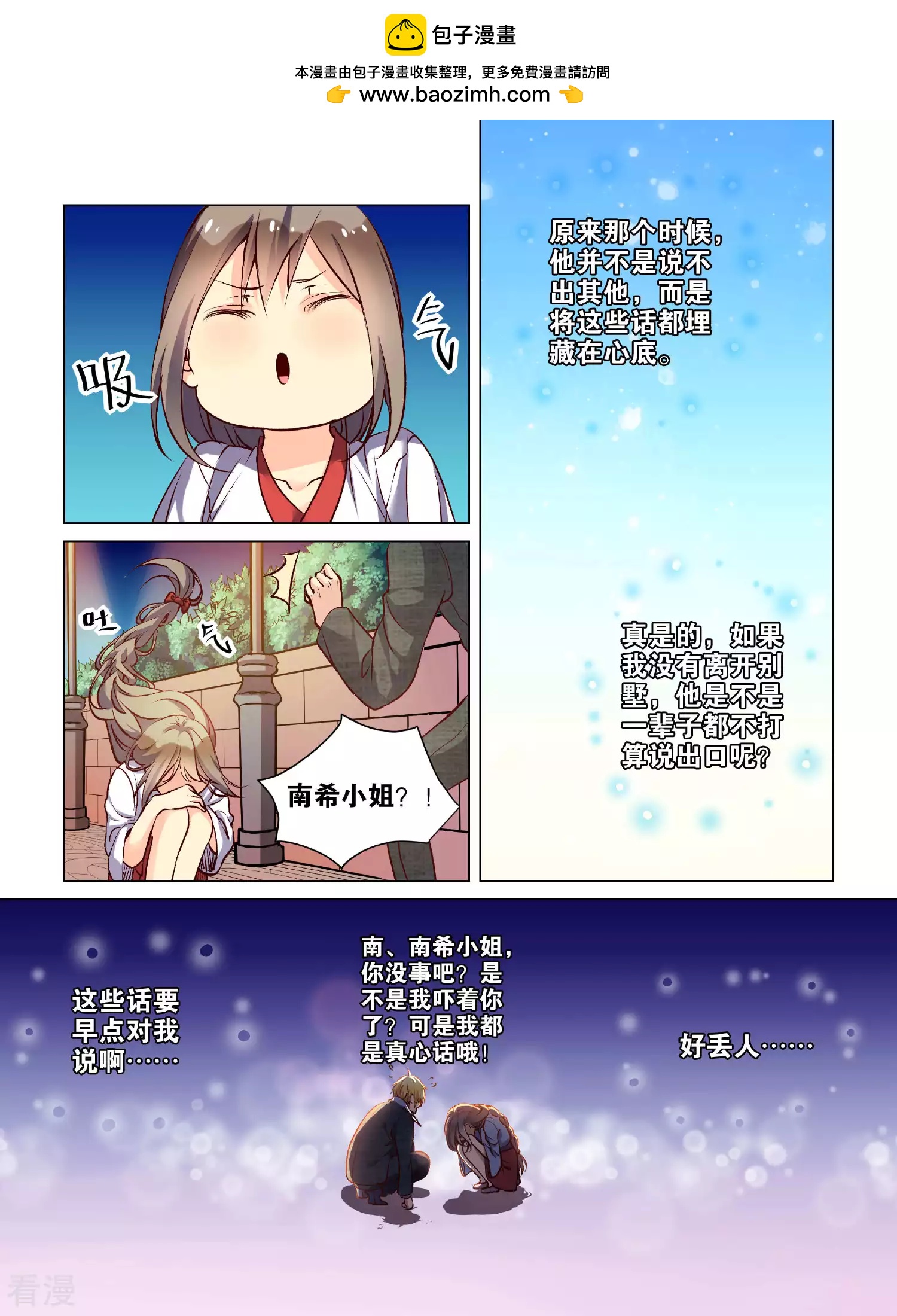 總裁有病求掰正 - 最終話 - 2