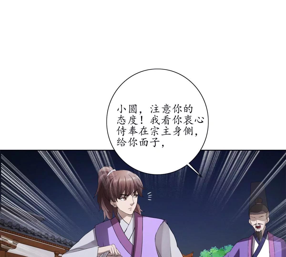 宗主大人心很累 - 第25話 針鋒相對 - 4