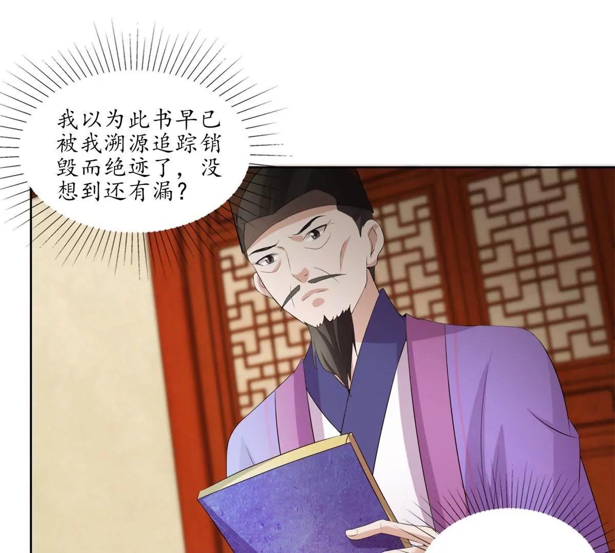 宗主大人心很累 - 第31話 新的危機 - 3