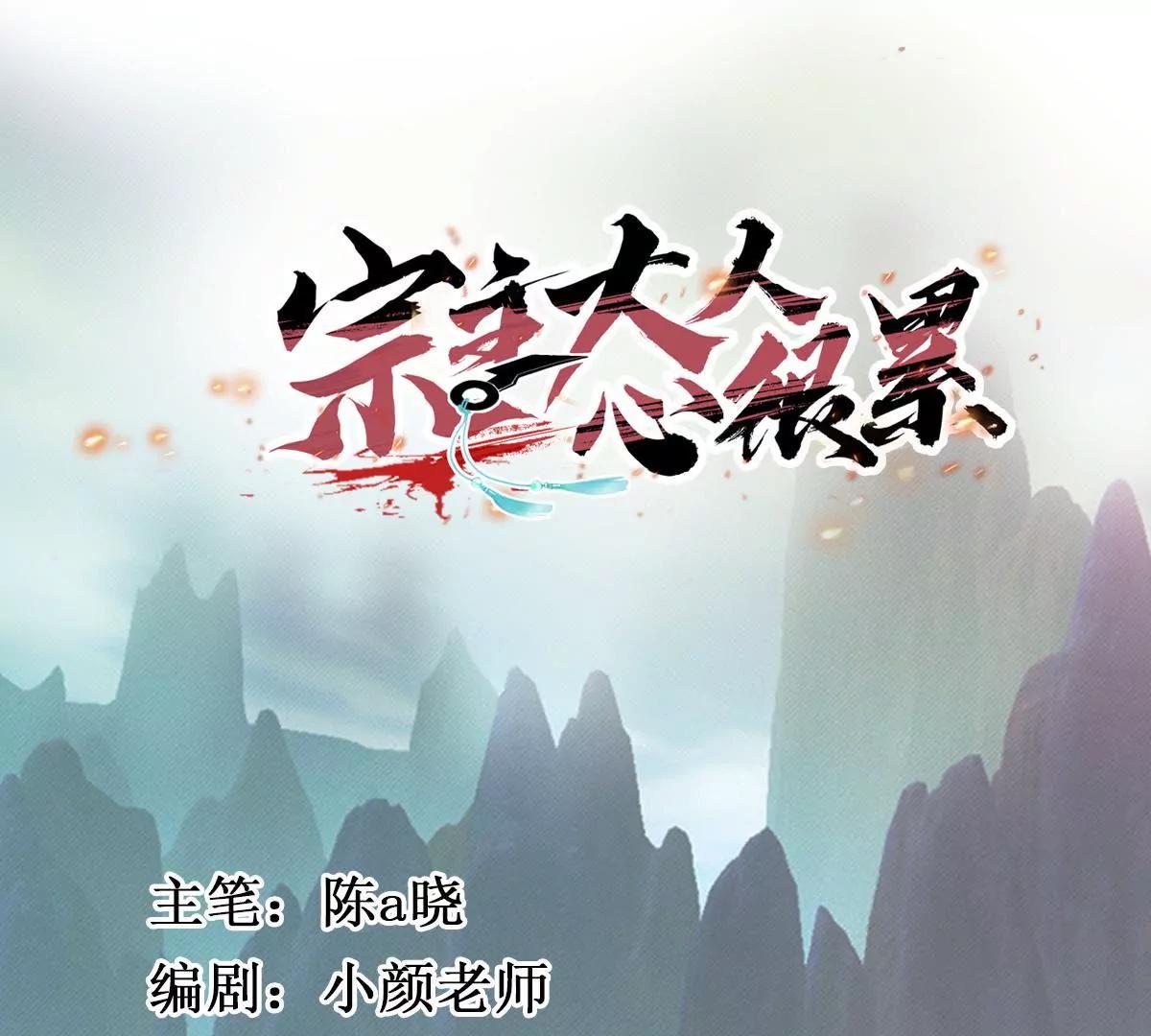 宗主大人心很累 - 第51話 小談往事 - 1