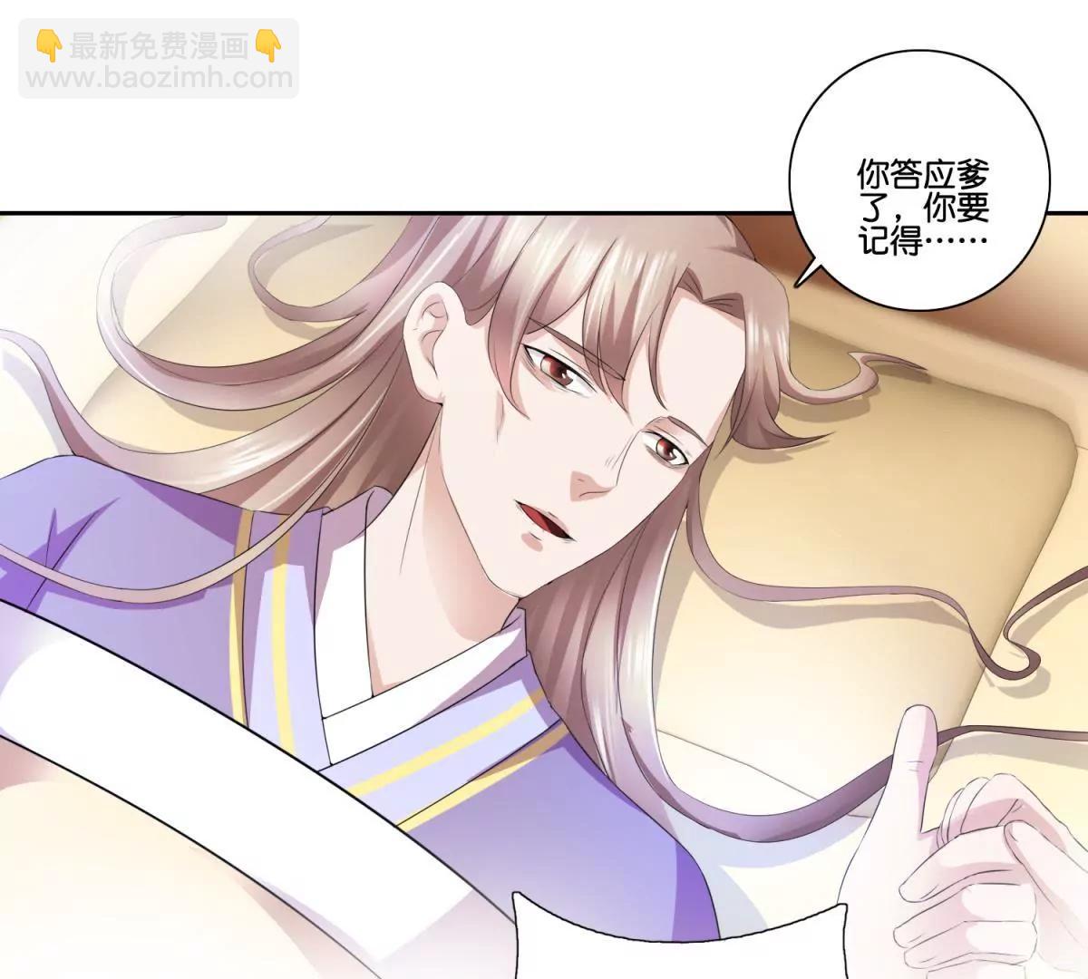 宗主大人心很累 - 第51話 小談往事 - 3