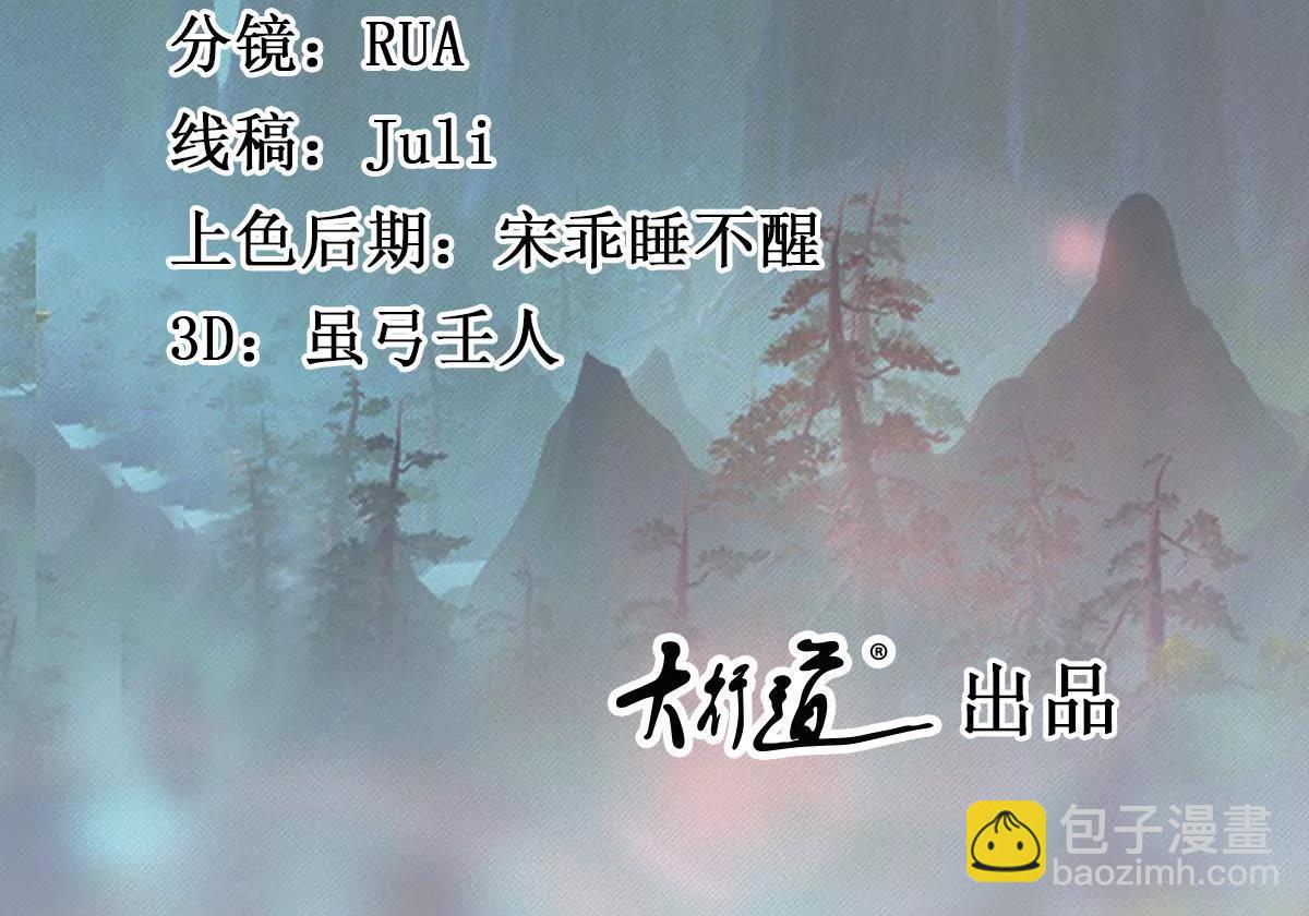 宗主大人心很累 - 第61話 直搗黃龍 - 2