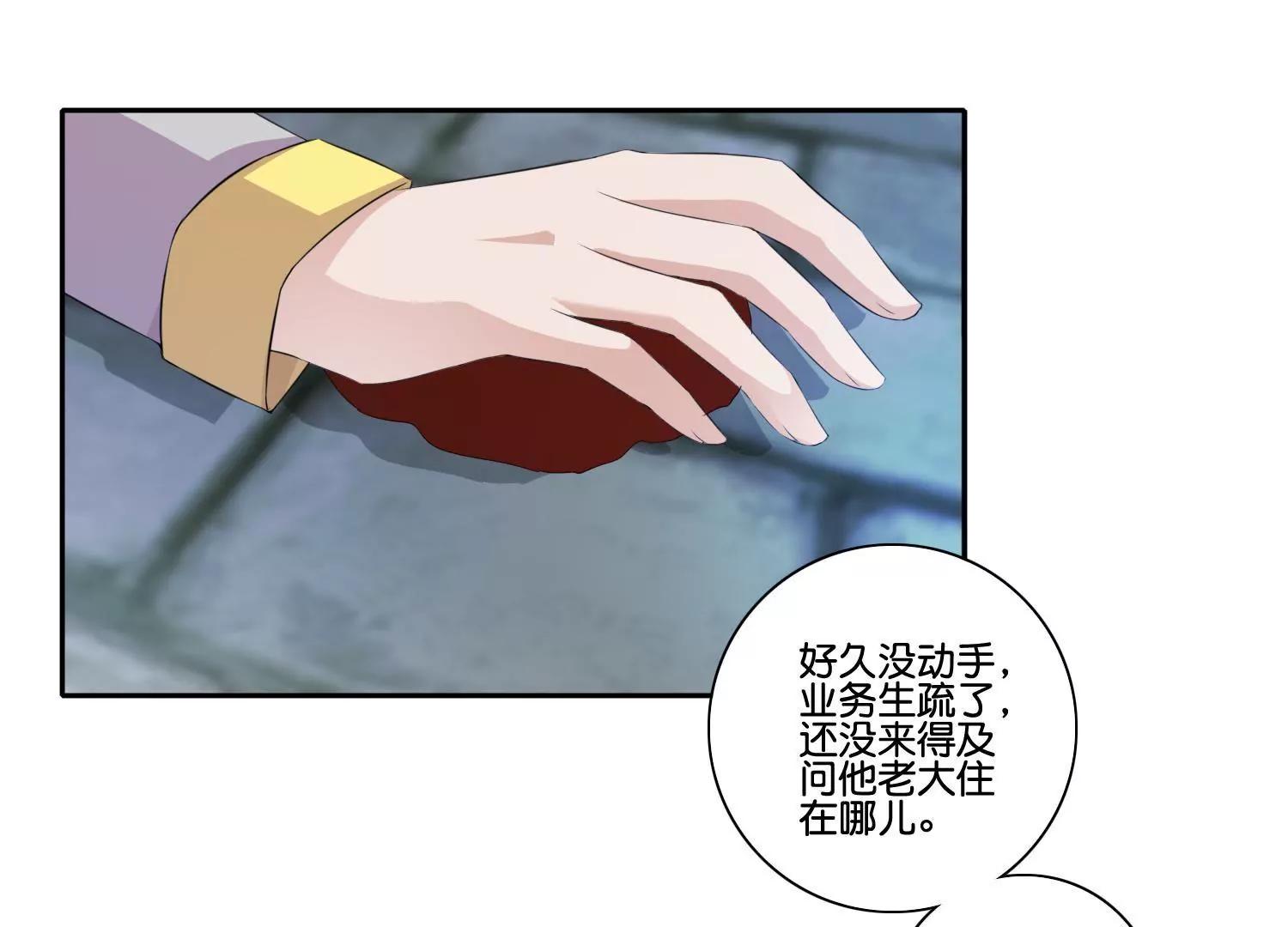 宗主大人心很累 - 第61話 直搗黃龍 - 3