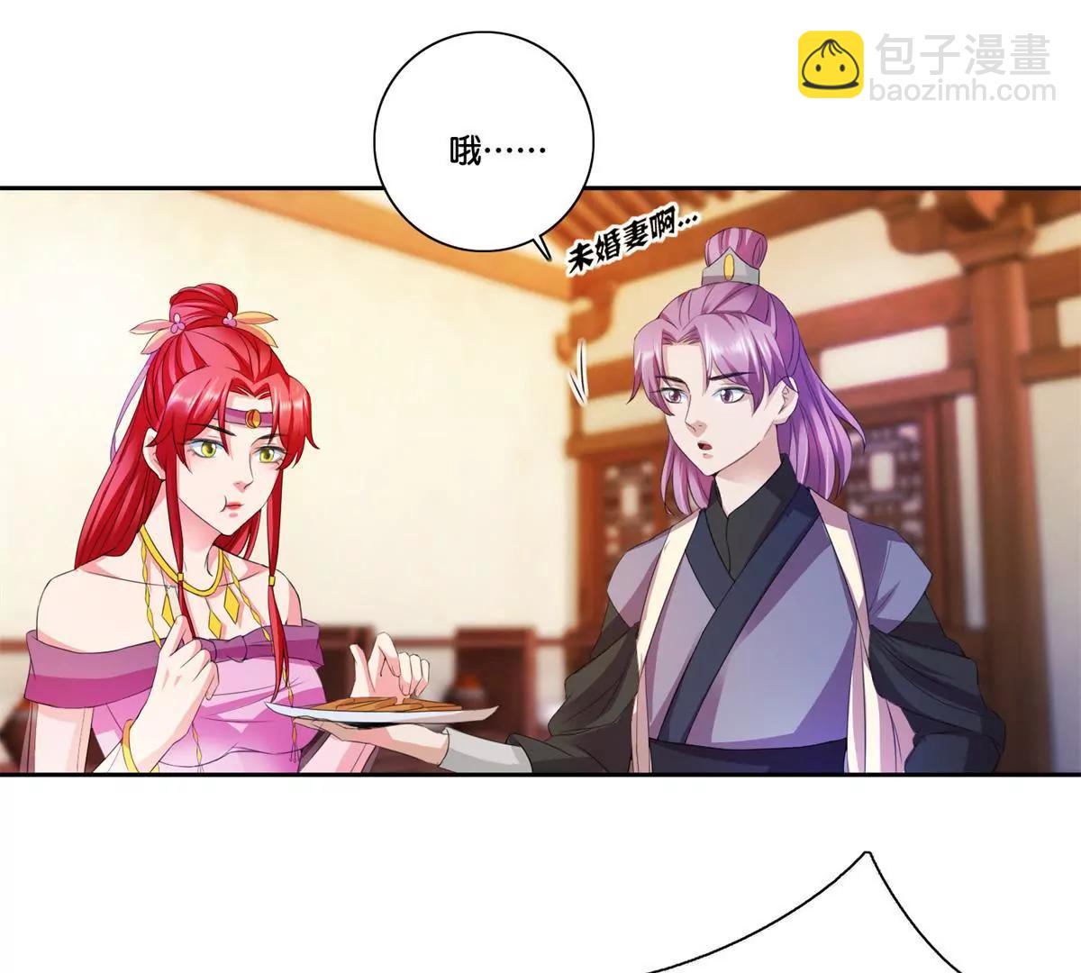 宗主大人心很累 - 第71話 娶不娶我 - 3