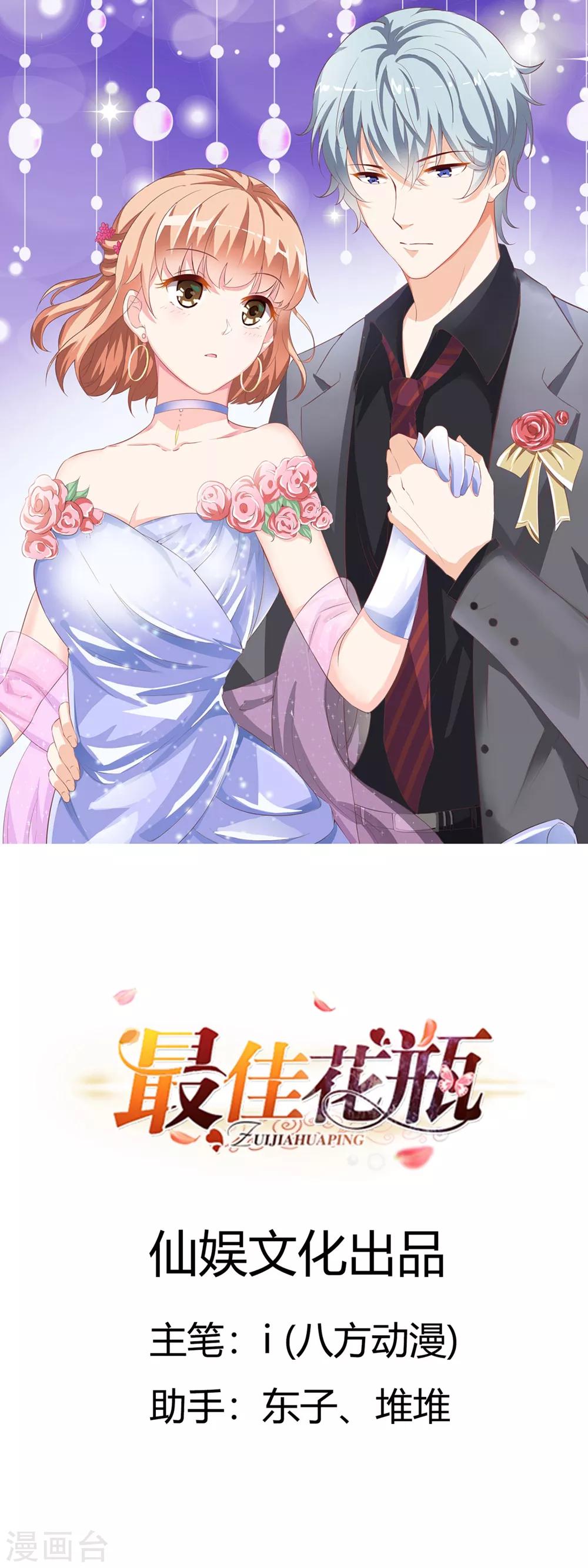 最佳花瓶 - 第12話2 我們一人睡一邊 - 1