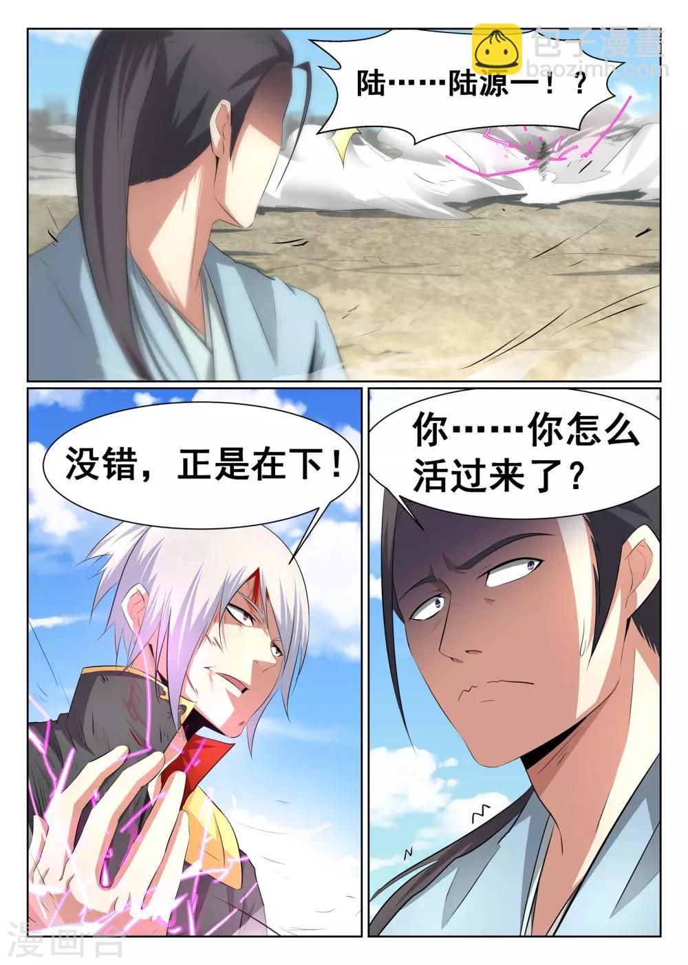 最強NPC聯盟 - 第41話 - 2