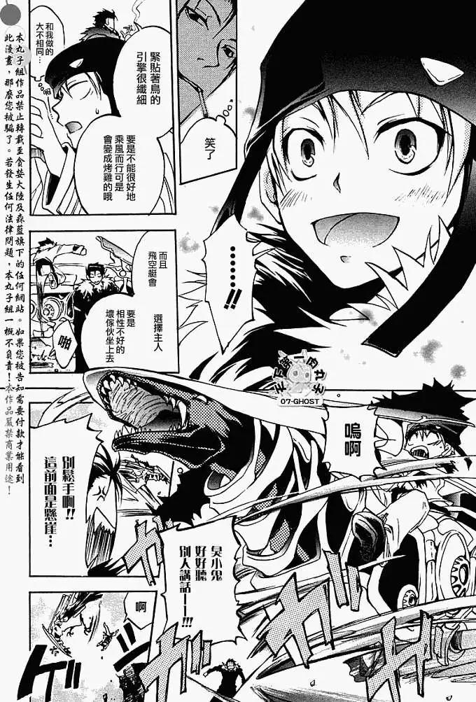 07-GHOST神幻拍檔 - 特別篇：SPEEDSTER - 1