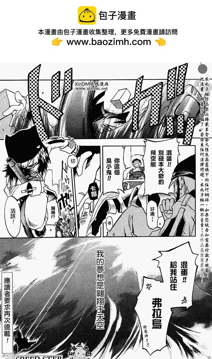 07-GHOST神幻拍檔 - 特別篇：SPEEDSTER - 2