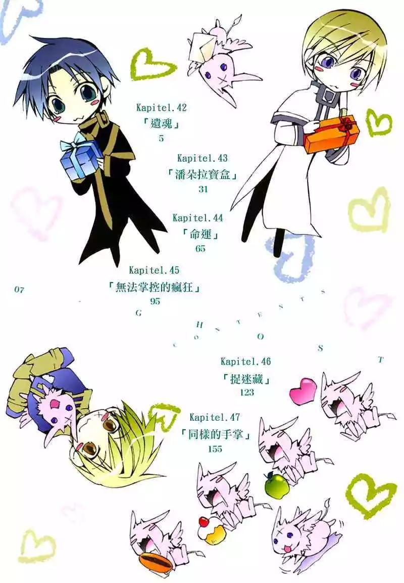 07-GHOST神幻拍檔 - 第08卷(1/4) - 4