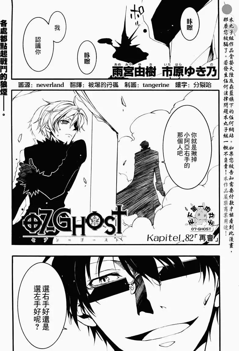 07-GHOST神幻拍檔 - 第082回再會 - 1