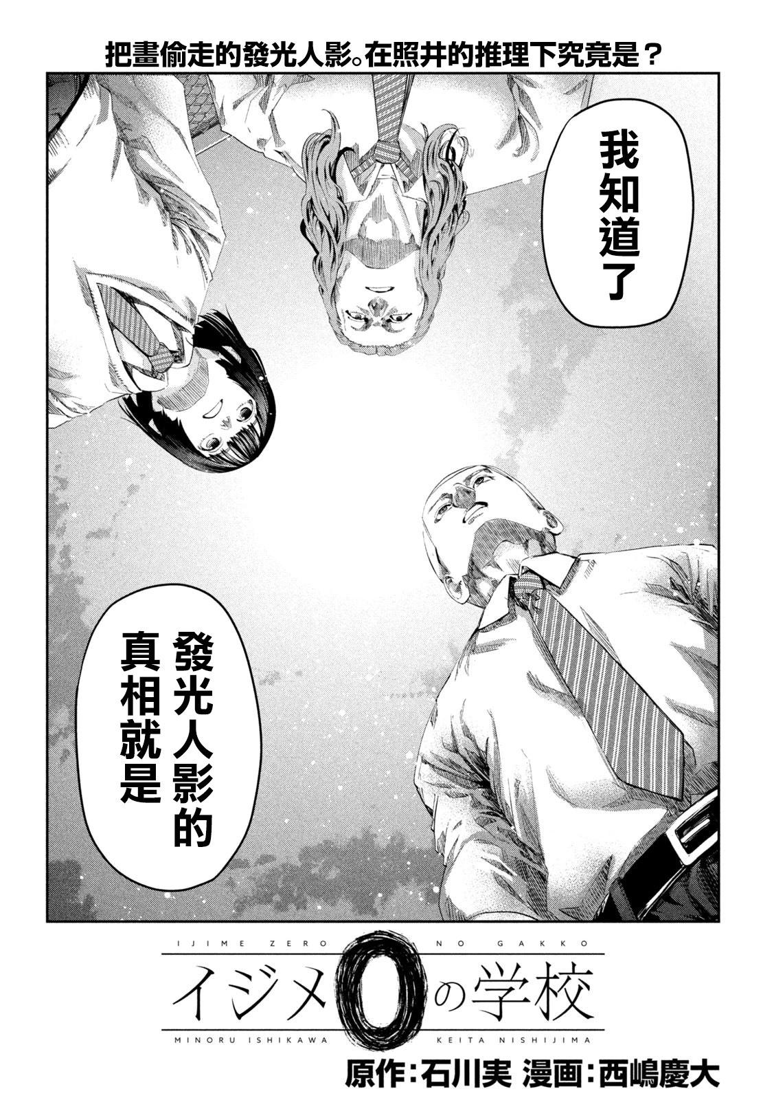 0霸凌的學校 - 第18話 - 1