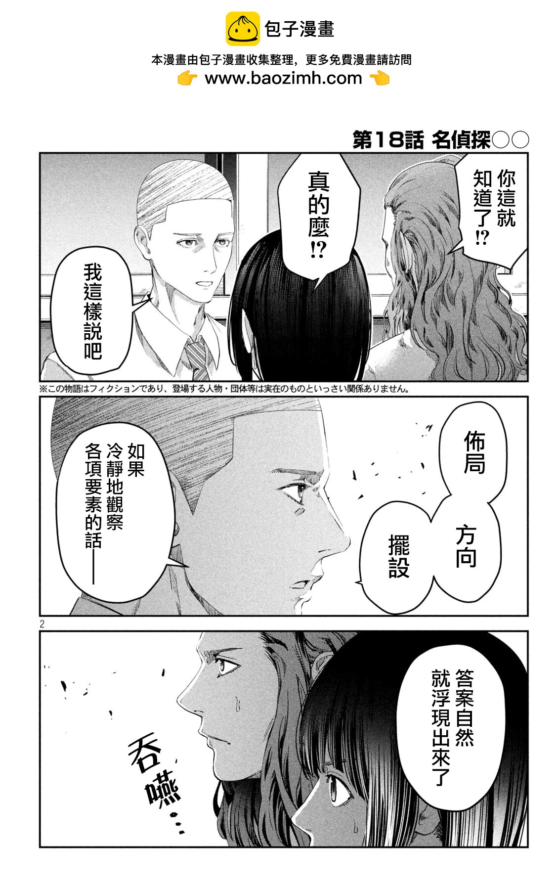 0霸凌的學校 - 第18話 - 2