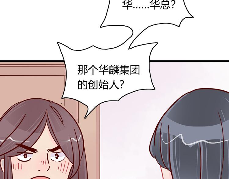 10001次戀愛 - 第24話 兩個總裁(1/3) - 2
