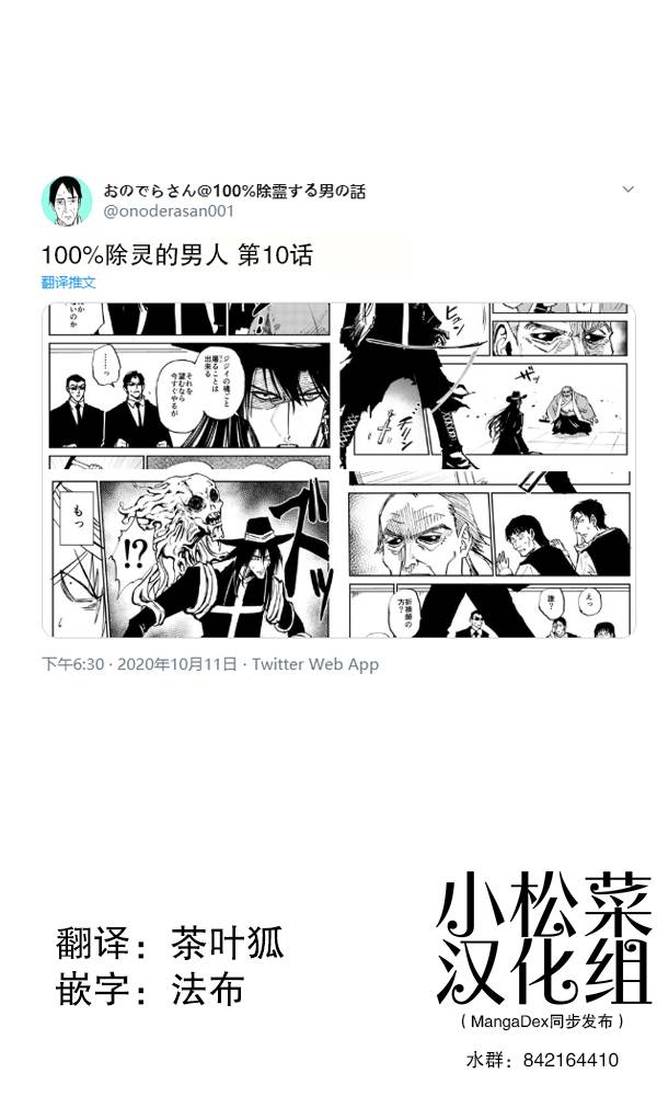 100％除靈的男人 - 10話 - 1