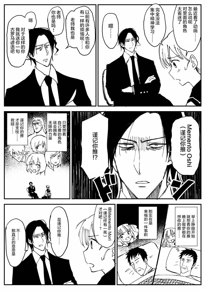 100％除靈的男人 - 8.5話 - 2