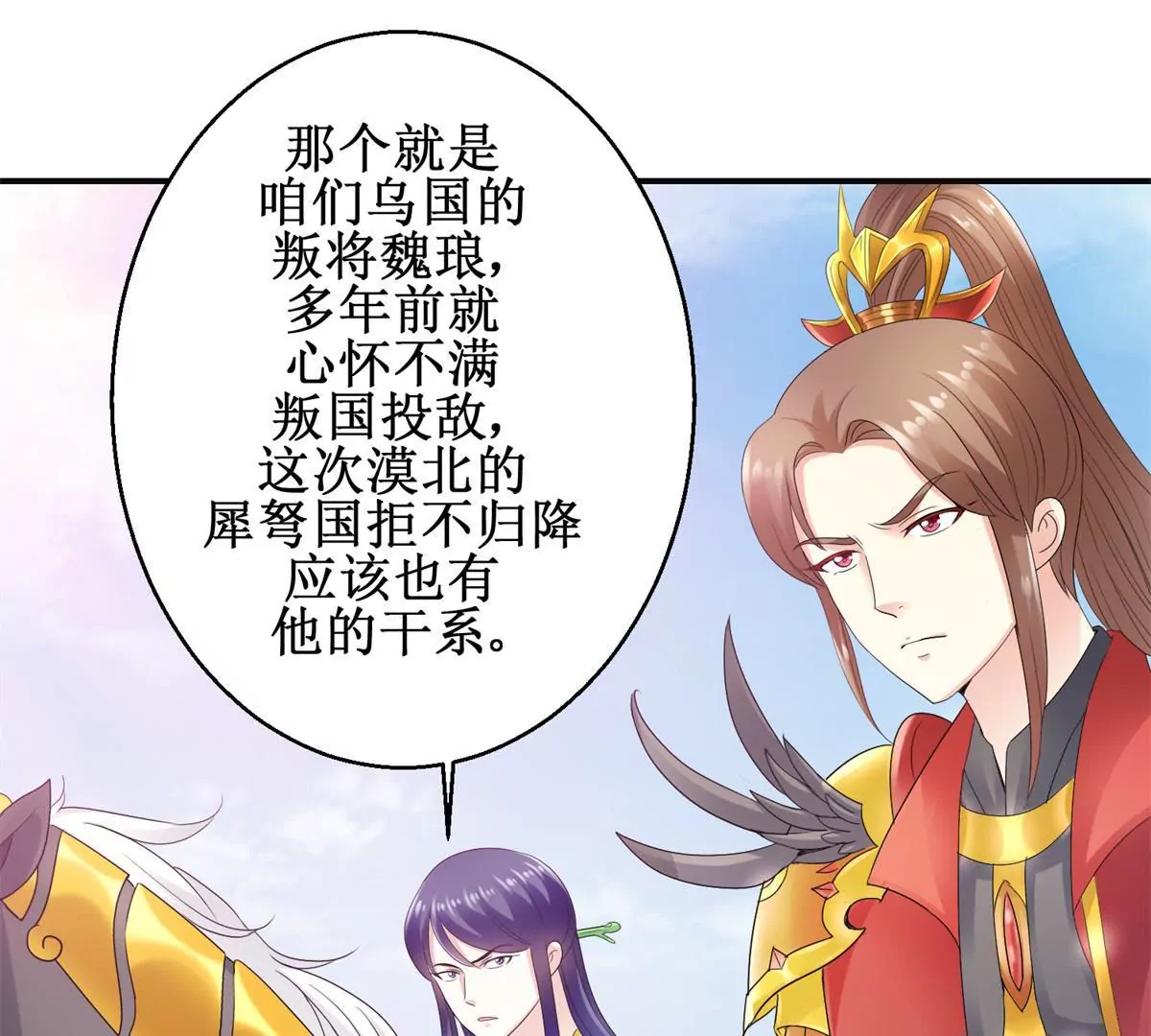 100天傾國傾城 - 第49話 叛將魏琅 - 3