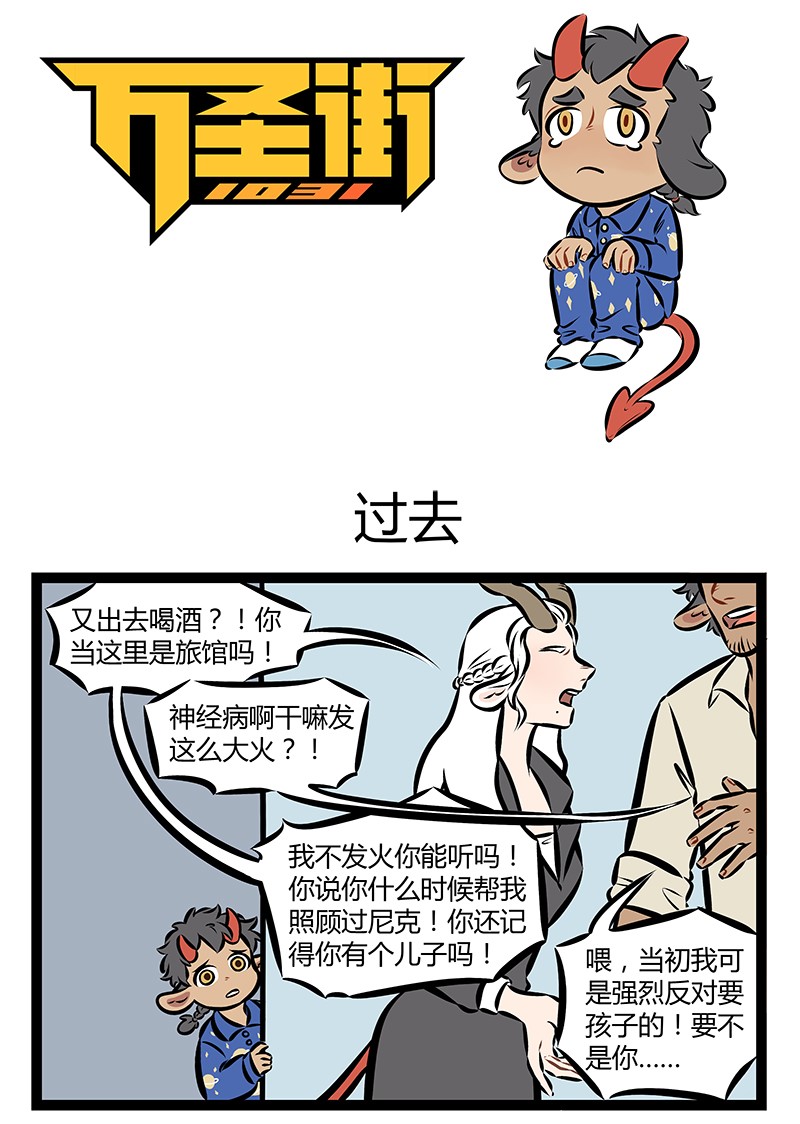 1031萬聖街 - 第152話 你說你是哥哥我是弟，你要爲我遮風擋住雨。 - 1