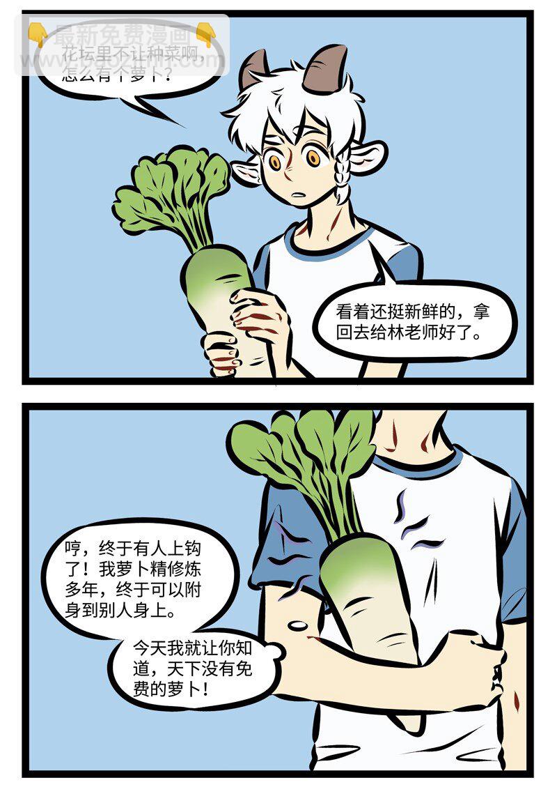 1031萬聖街 - 第214話 風大雨大，吃塊蘿蔔吧。 - 1