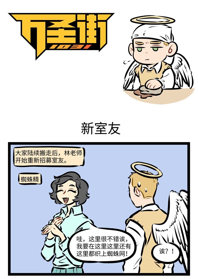 1031萬聖街 - 第252話 衣不如新，人不如舊。 - 1